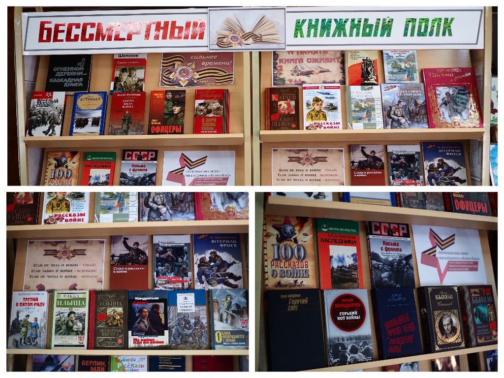 Бессмертный книжный полк презентация