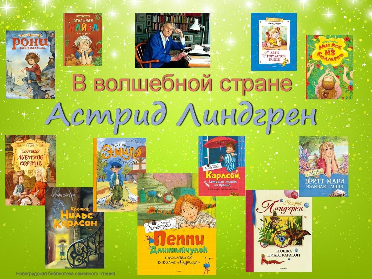 Астрид линдгрен книги картинки