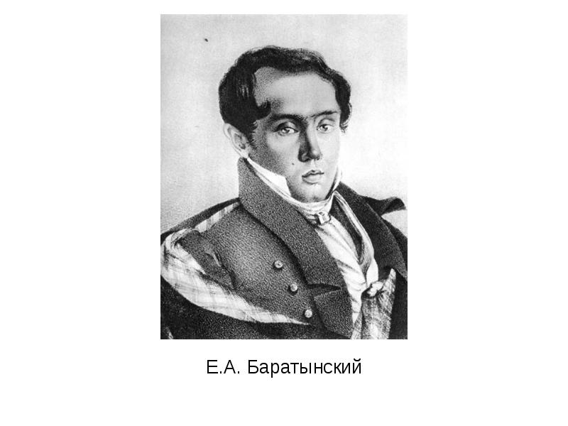 16.05 Баратынский