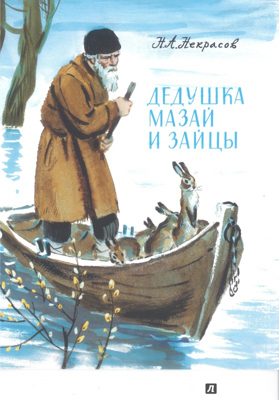 28.10 дед мазай2