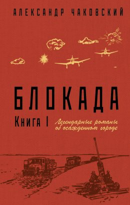 30.09 блокада чайковский2
