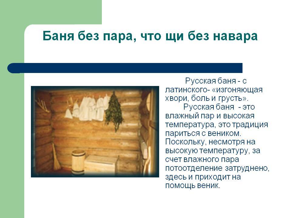 Библиотека Целинского района - "СЛОВО О РУССКОЙ БАНЕ" с. Лопанка