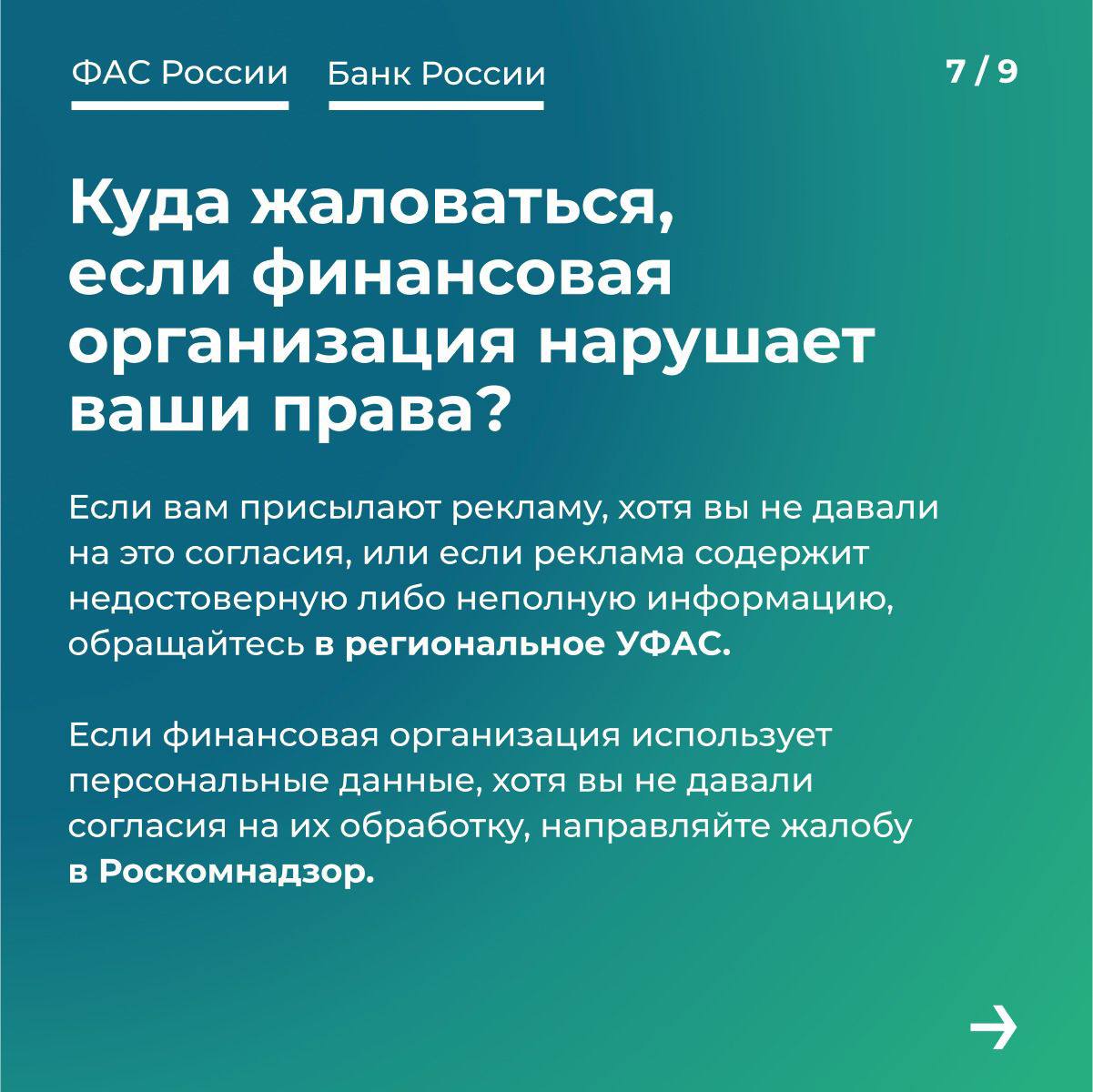 20240920 рекламаифинансы 3