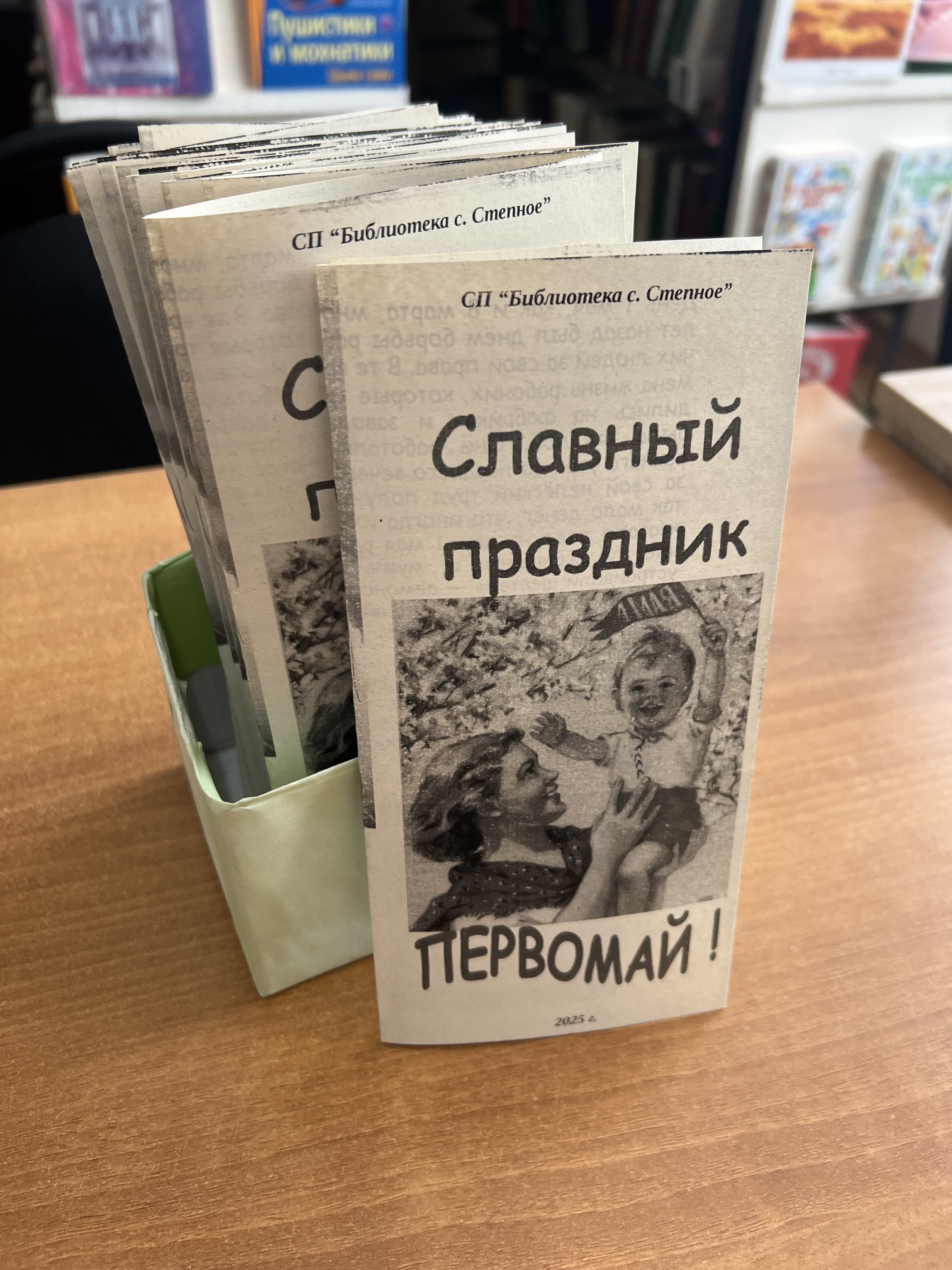 01.05 Степное Первомай