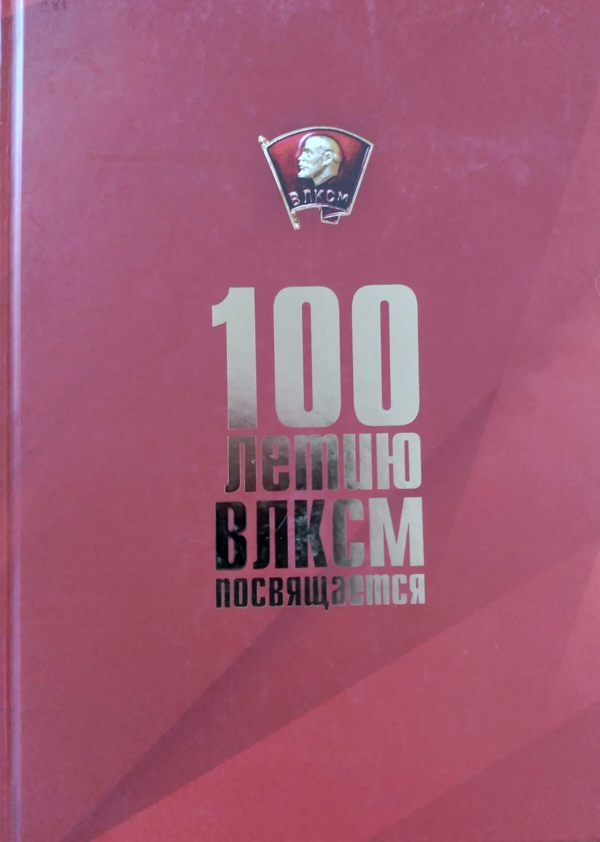 14.06 Средний комсомол2