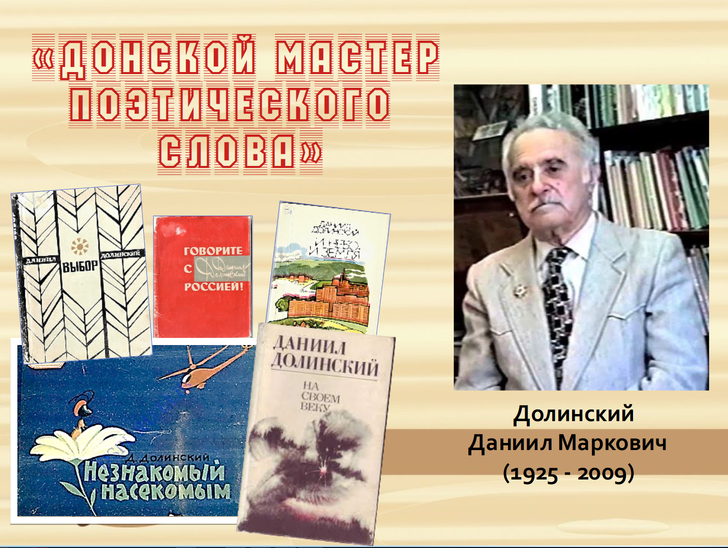 03.07 Юловский Донской мастер