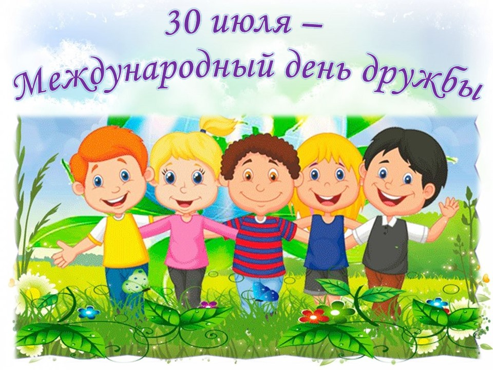 30.07 Степное дорогой дружбы