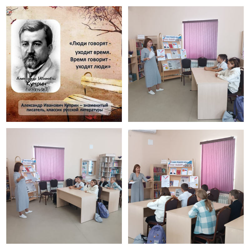 11.09 Читаем книги Куприна