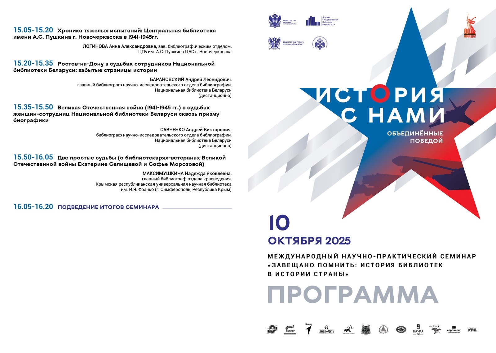 завещано помнить