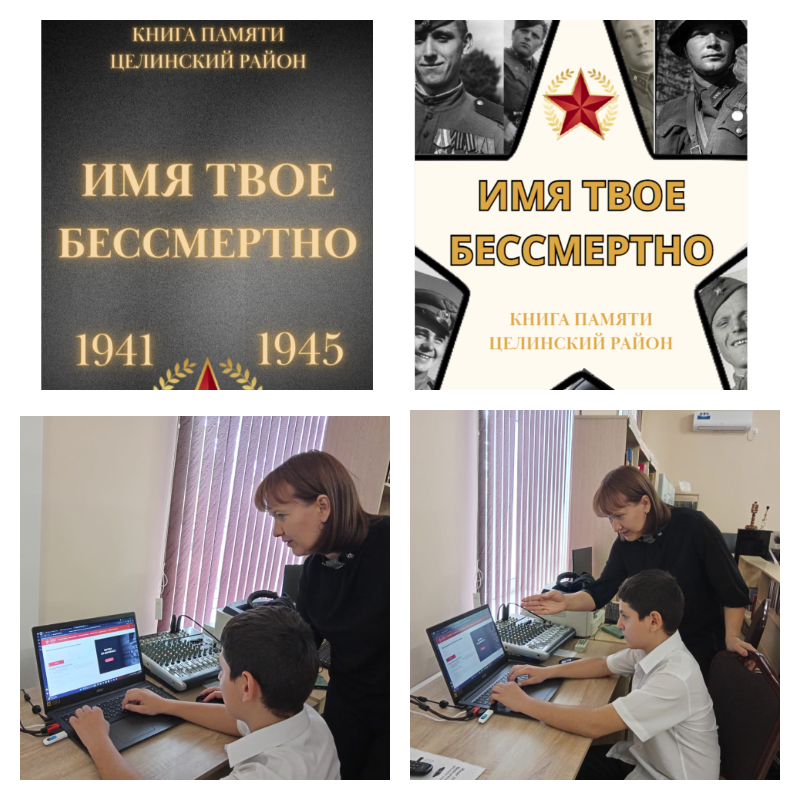 23.10 Работа с книгой памяти