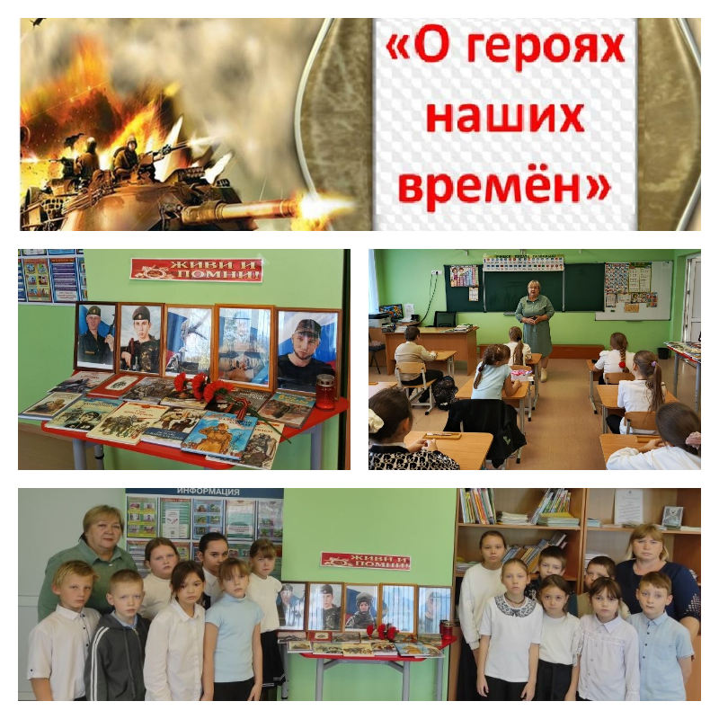 24.10 Журавлевка о героях