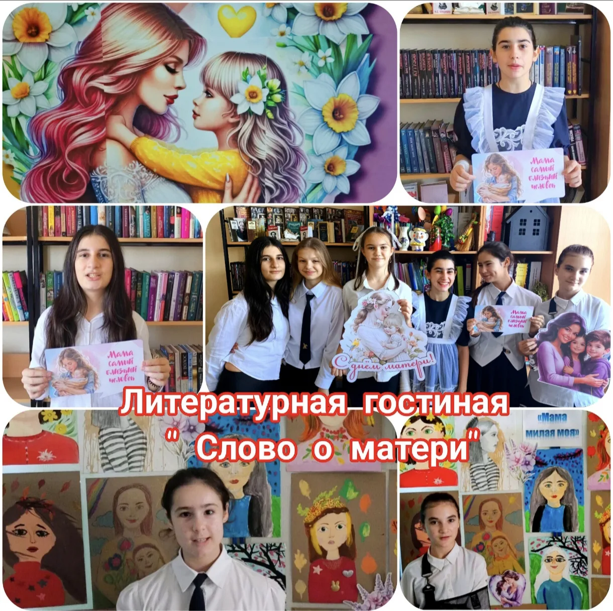 29.11 Лопанка Слово о матери