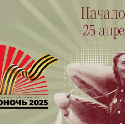 «Библионочь - 2025»