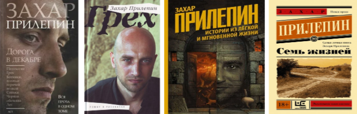 08.07 Прилепин4