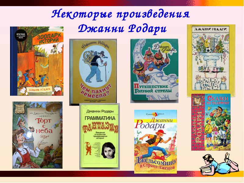 23.10 Степное Джанни Родари2